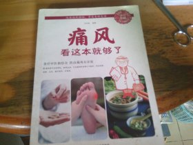 痛风看这本就够了