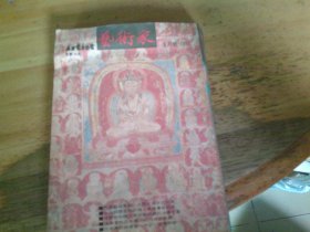 藝術(shù)家 1991/9 總196