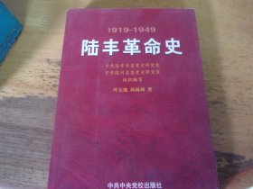 陆丰革命史