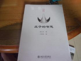 庄子的智慧  , 未开封