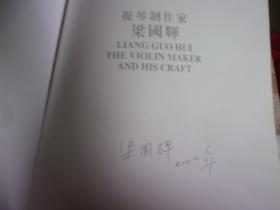 提琴制作家 .梁国辉 (梁国辉签名本 )