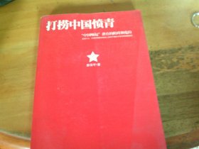 打撈中國憤青