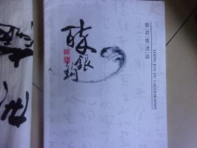 梁君度书法--唐诗---现为香港养生书法研究会会长,香港中国书画会副会长、香港书法家协会会员。梁君度早年师从岭南书法大家麦华三,,品如图.保真!因这幅只有签名,无印章.所以送1本梁君度毛笔签赠本铃印书法册