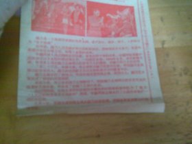 周总理访问缅甸 周总理访问巴基斯坦 宋副主席周总理访问锡兰 32开两面印1叶 广州老电影戏单/影片说明书/ 节目单 实物图,仔细见图