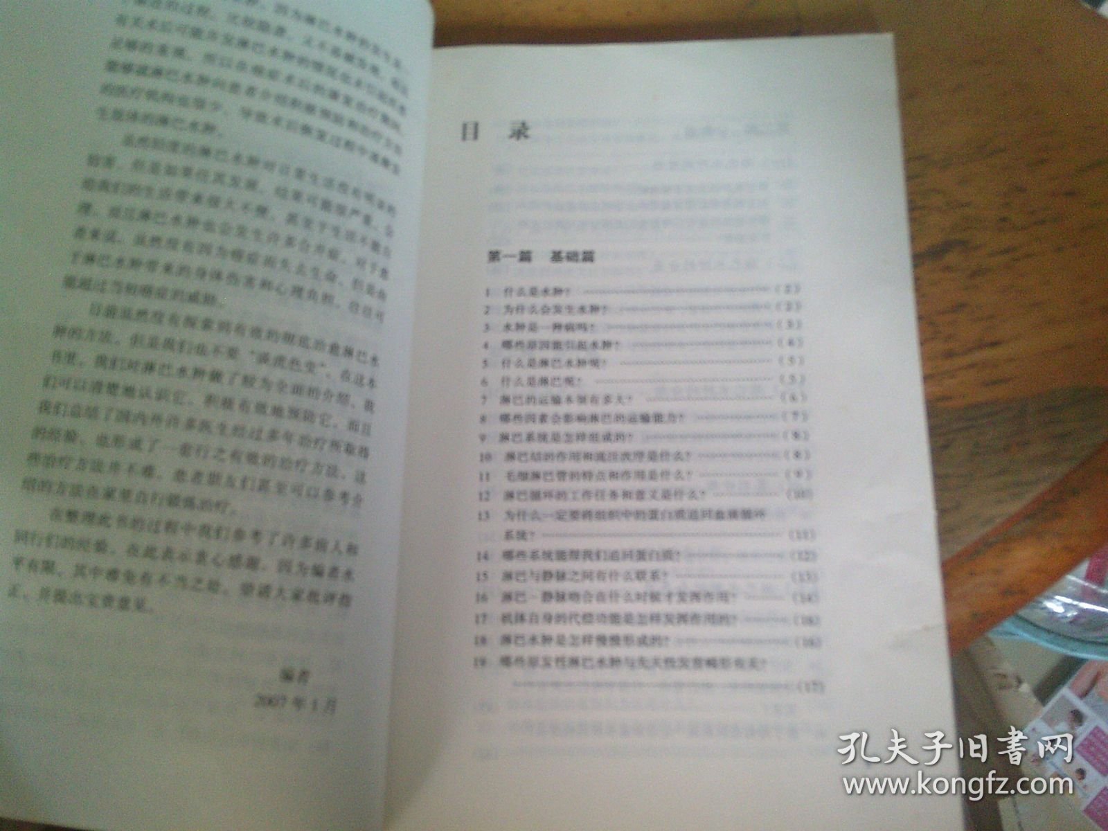 肿瘤与淋巴水肿