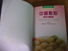 中国点心制作图解