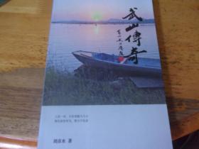 武山传奇  江西省瑞昌县武山地方资料