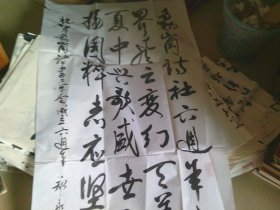 郑永晖书法1张 贺诗社六周年旧体诗1首 广州地区老游击战士联谊会，珠江纵队分会秘书长。、省劳动厅副厅长。中国劳动学会常务理事、广东省劳动学会常务副会长、象岗诗书画会副会长 著有《毕生征途实录》一书,.保真