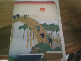 贺年片1张 日本浮世绘·诸国名桥奇览