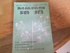 制暴防身绝招