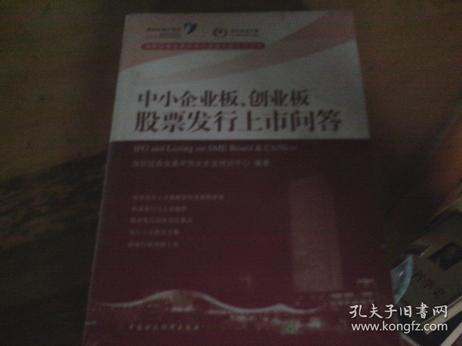 中小企业板 创业板股票发行上市问答   未开封