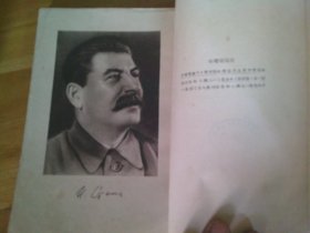 论列宁主义基础 论列宁主义底几个问题