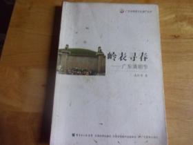 嶺表尋春：廣東清明節(jié)