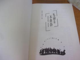 无奋斗不青春