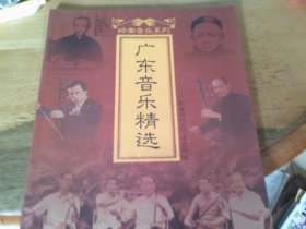廣東音樂精選