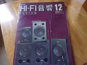 Hi Fi音响 1991/12