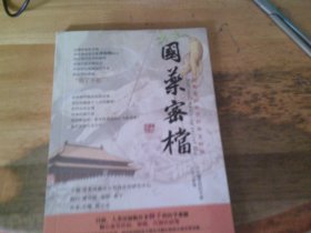 国药密档