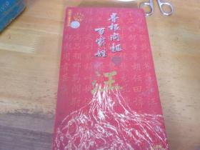 寻根问祖百家姓 汪 vcd  2碟全