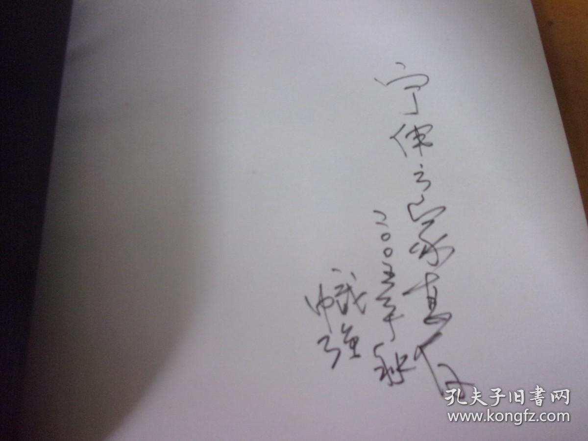 当代中国画家董帜强-  董帜强签赠本