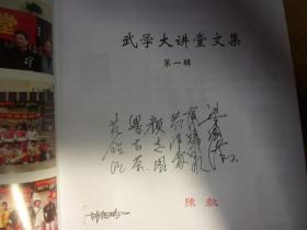 广州螳螂拳会成立三十五周年暨螳螂拳南传百年纪念特刊 武学大讲堂文集 第一辑 8位主编/副主编/编委,同时为作者,武坛前辈老师,签名,1人铃名章