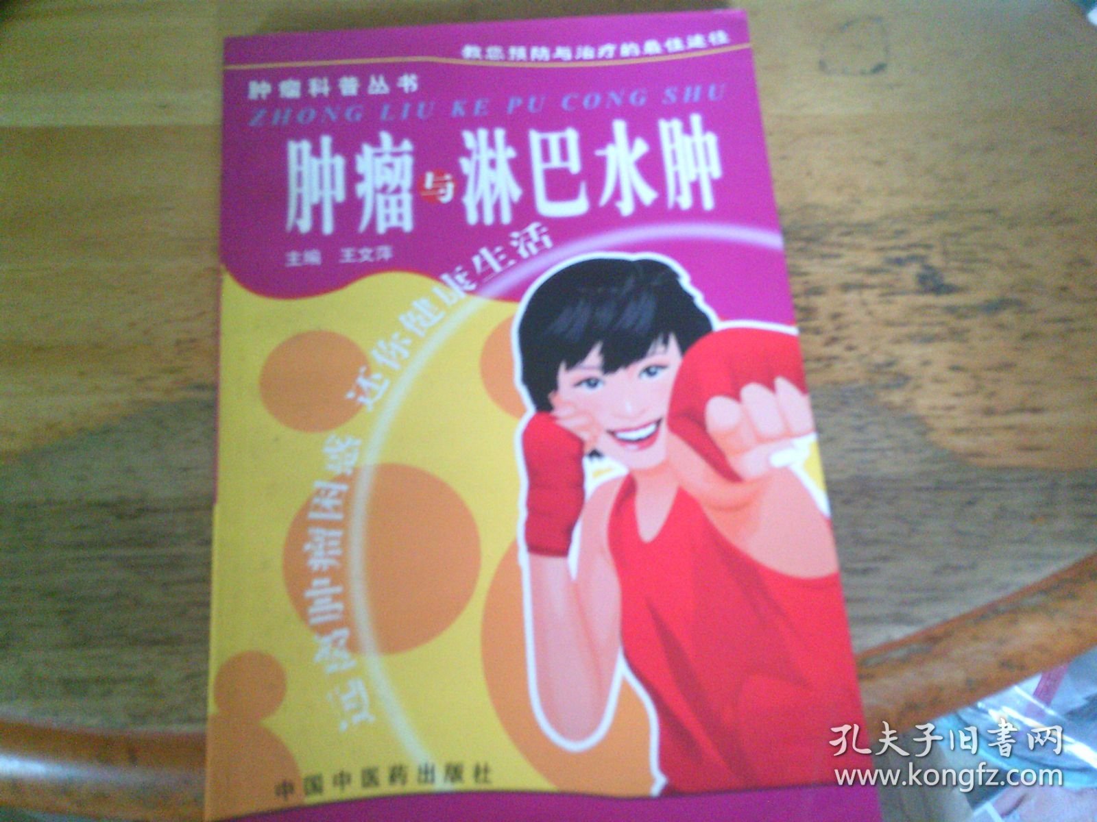 肿瘤与淋巴水肿