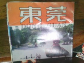 东莞  东莞市地图  1994年1版15印