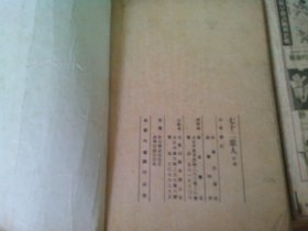 七十二恶人 上中下3册全 -品以图为准