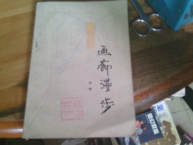 画廊漫步