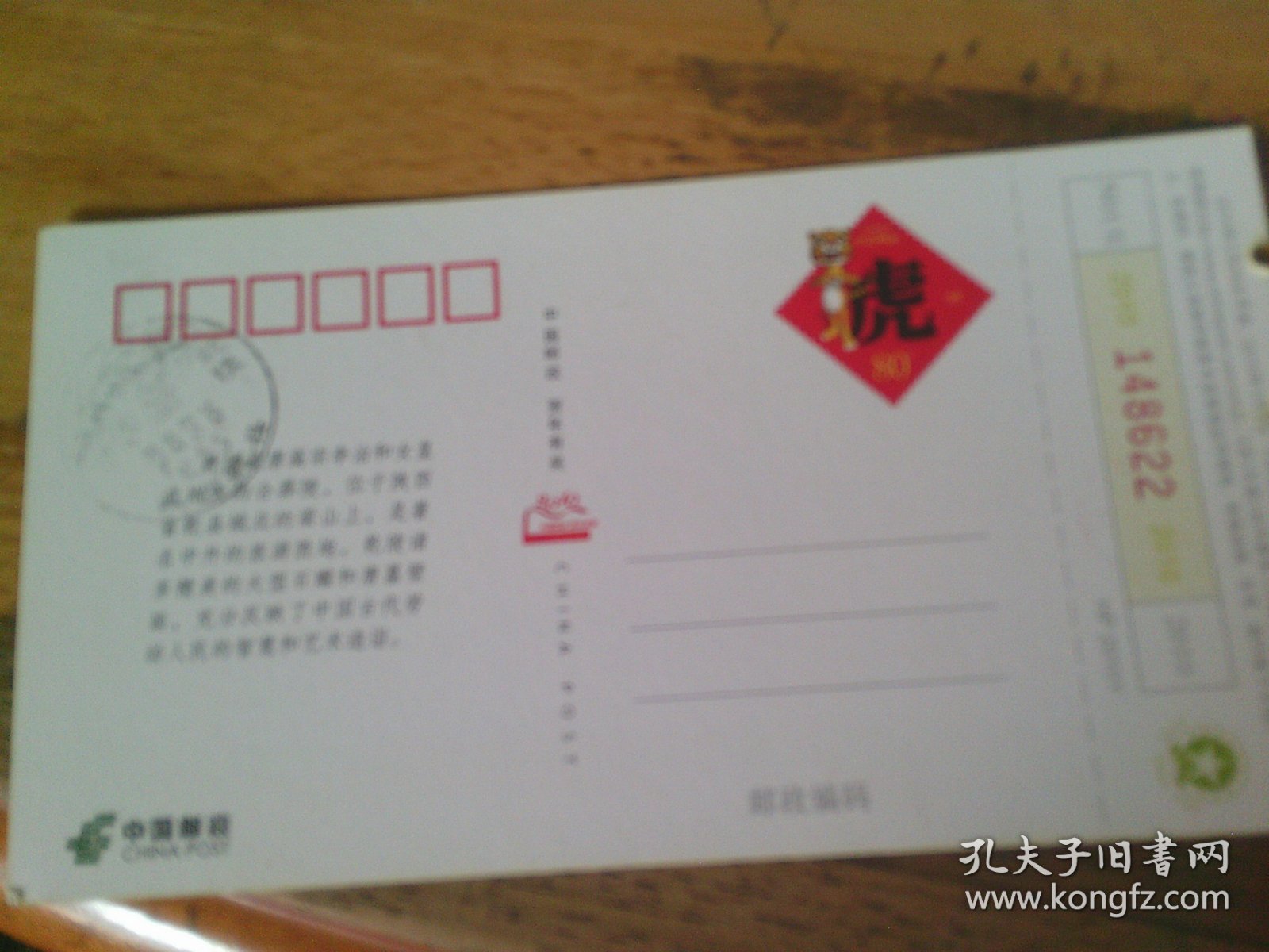 门票   中国乾陵邮资门票 半价票 24元券 背为虎年邮票