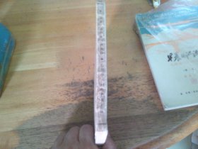 论列宁主义基础 论列宁主义底几个问题