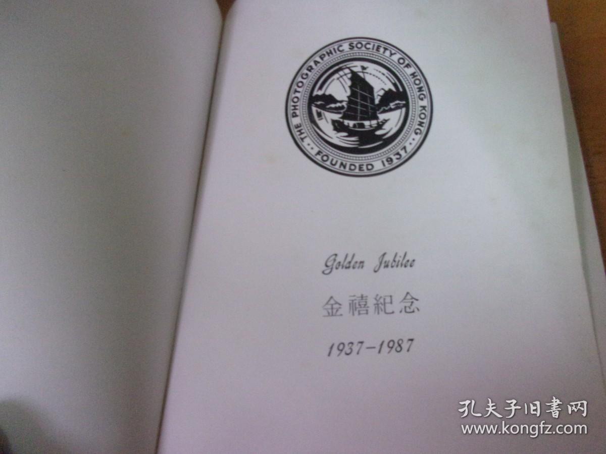 香港摄影学会金禧纪念