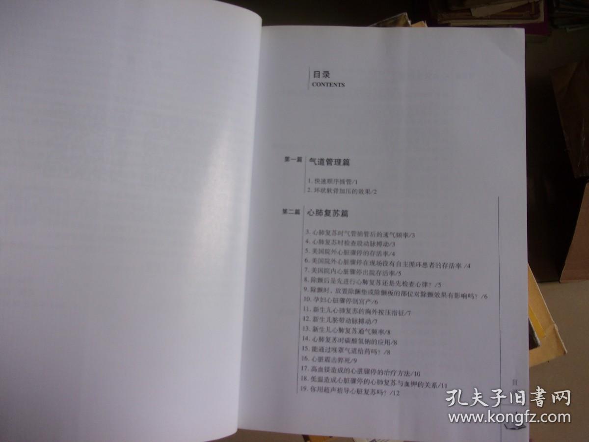 美国急诊临床经验荟萃 美国急诊临床365问