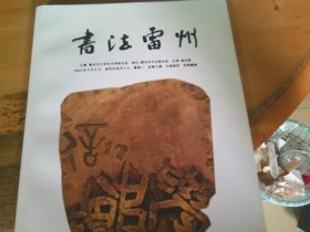 书法雷州  总第6期