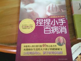 捏捏小手百病消