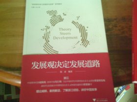 发展观决定发展道路