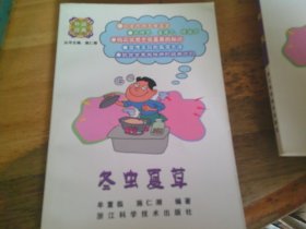 补品经典 冬虫夏草 /阿胶 /枸杞子 3本