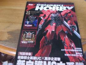 电击 HOBBY 2008/8