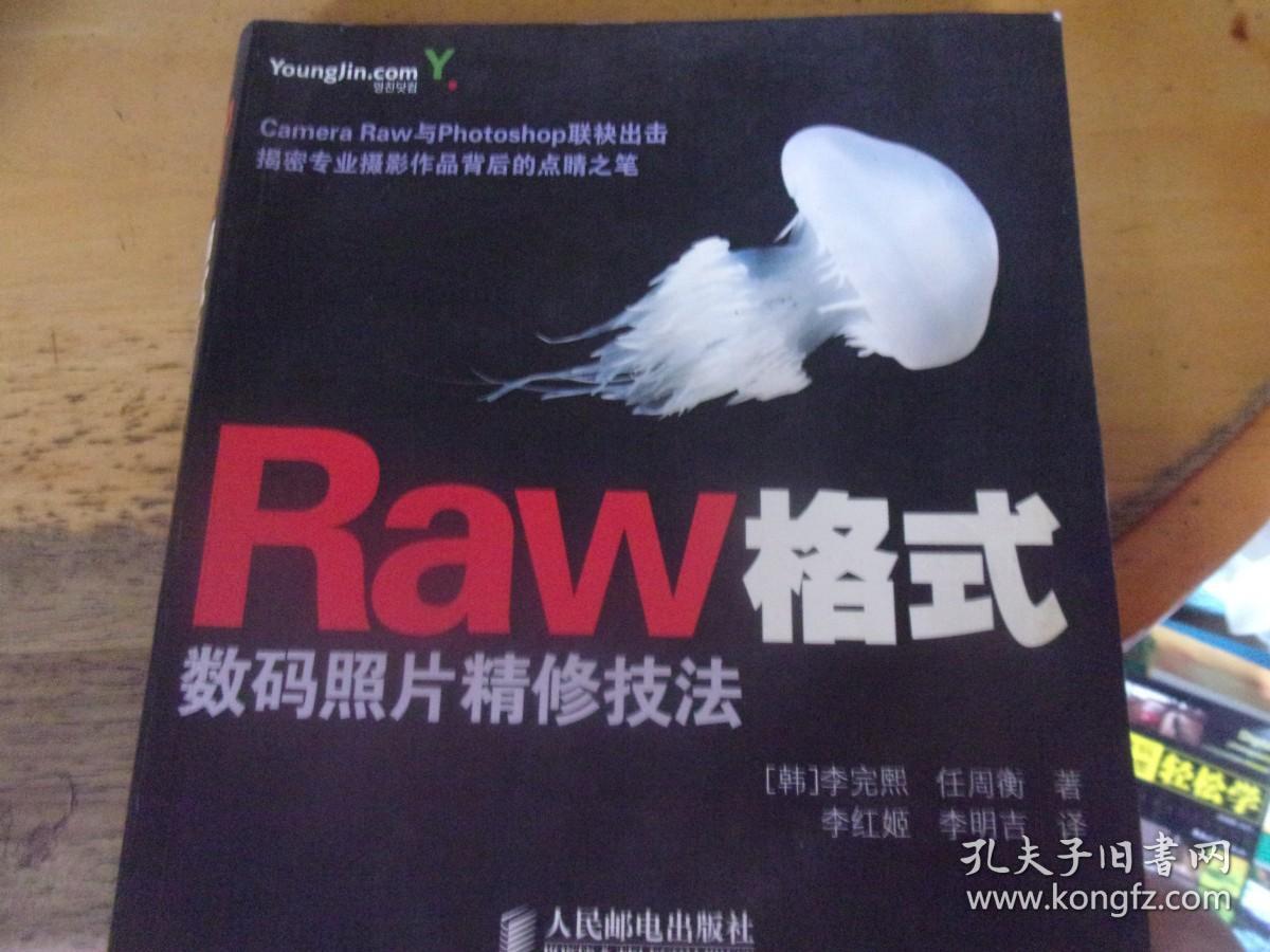 Raw格式数码照片精修技法