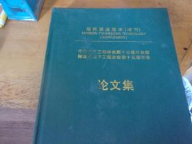 中国土木工程学会第十三届年会暨隧道及地下工程分会第十五届年会论文集