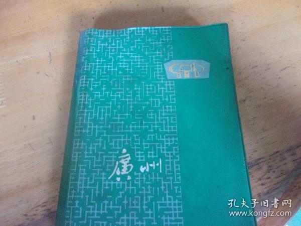 老中医黄仰模(广州中医药大学教授,博士导,金匮专家)1981-1984年日记1本,写满,手记旁粘贴票证若干,如图.