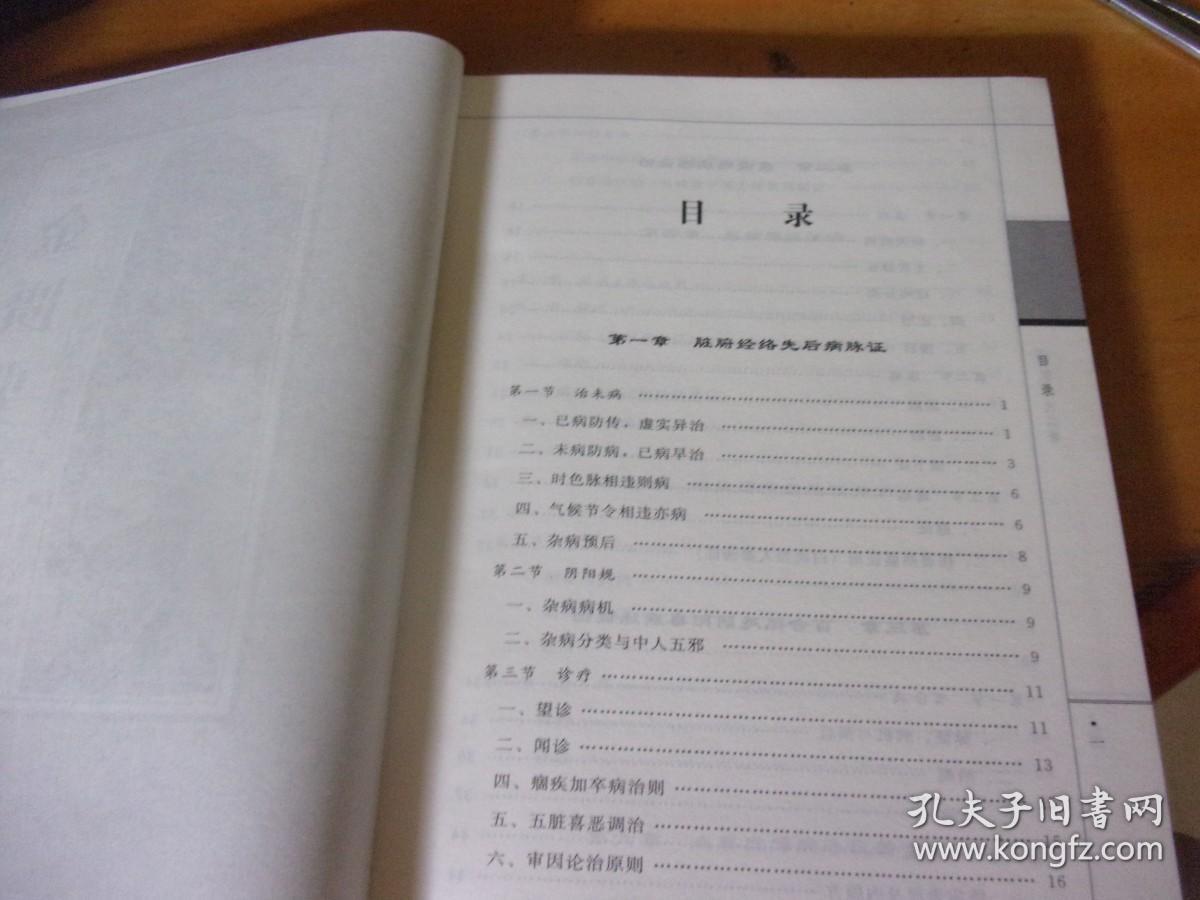 中医四大名著 金匮要略 精装