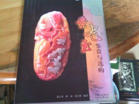 黄龙玉鉴赏与选购