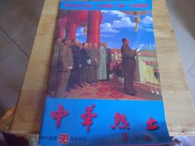 中华热土 1999建国50周年特刊