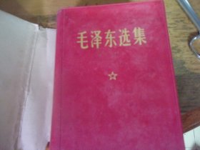 毛泽东选集 一卷本 袖珍本1968年1版1印  有盒子上有题词,林的名字均在