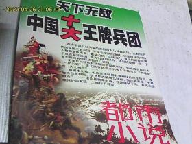 中国十大王牌兵团