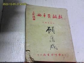 新针灸手册