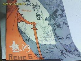 热河（5 总第24期）