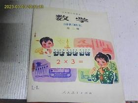 五年制小学课本数学第二，三，四册（品相好）