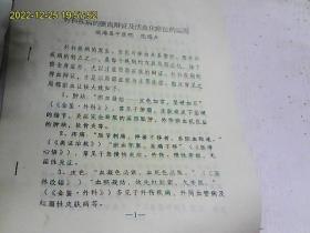 外科疾病的瘀血辩证及活血化瘀法的运用