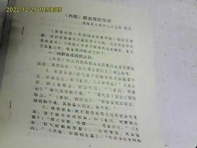内经瘀血理论刍议